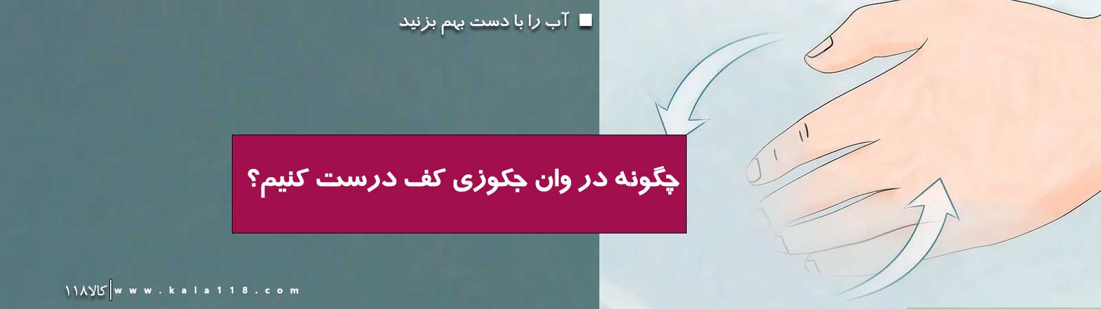 همه مواد را با هم ترکیب کنید